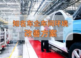 知名車企 | 車間工業(yè)大風扇通風降溫案例！